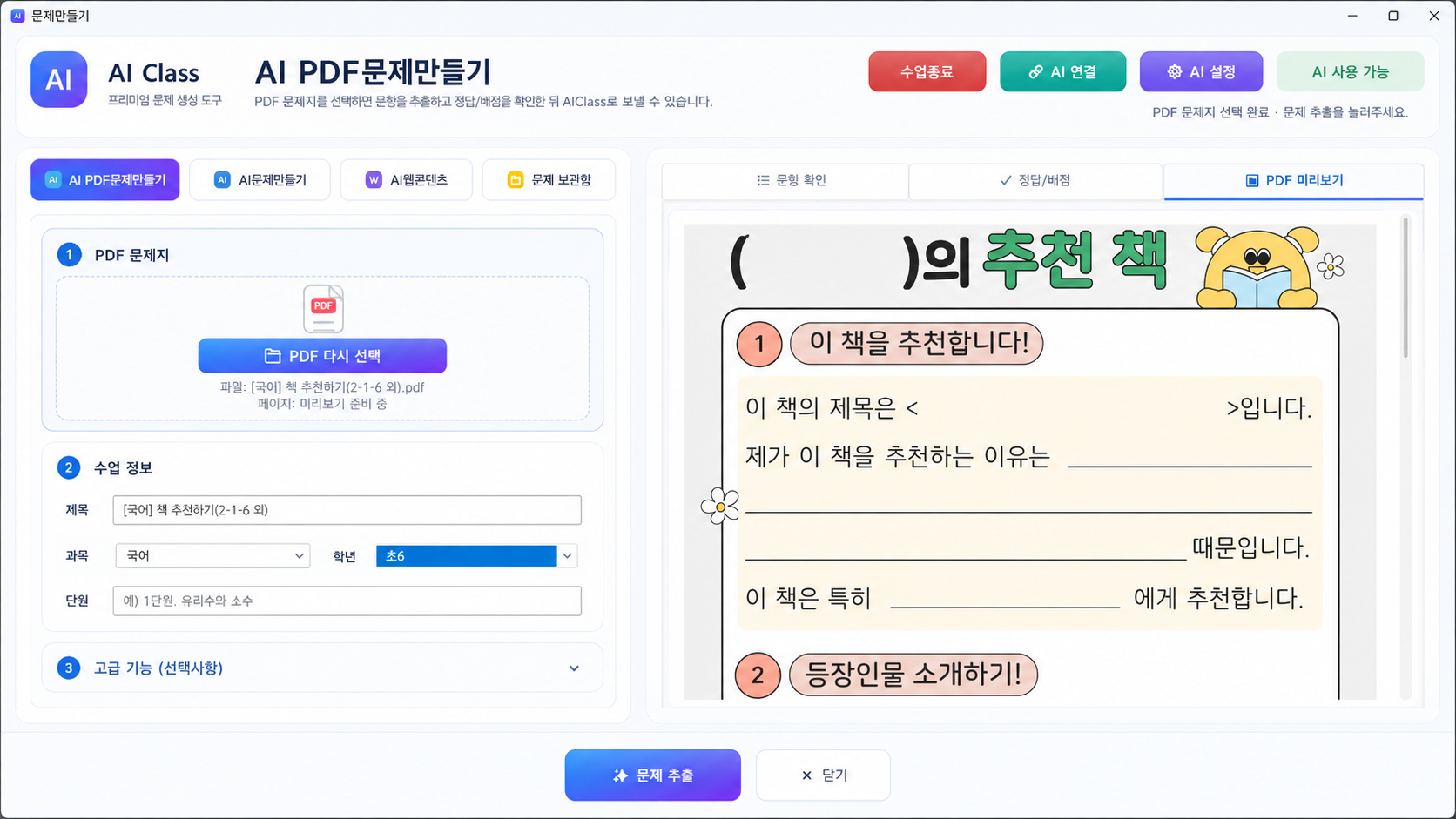 AI CLASS AI 평가지원 화면
