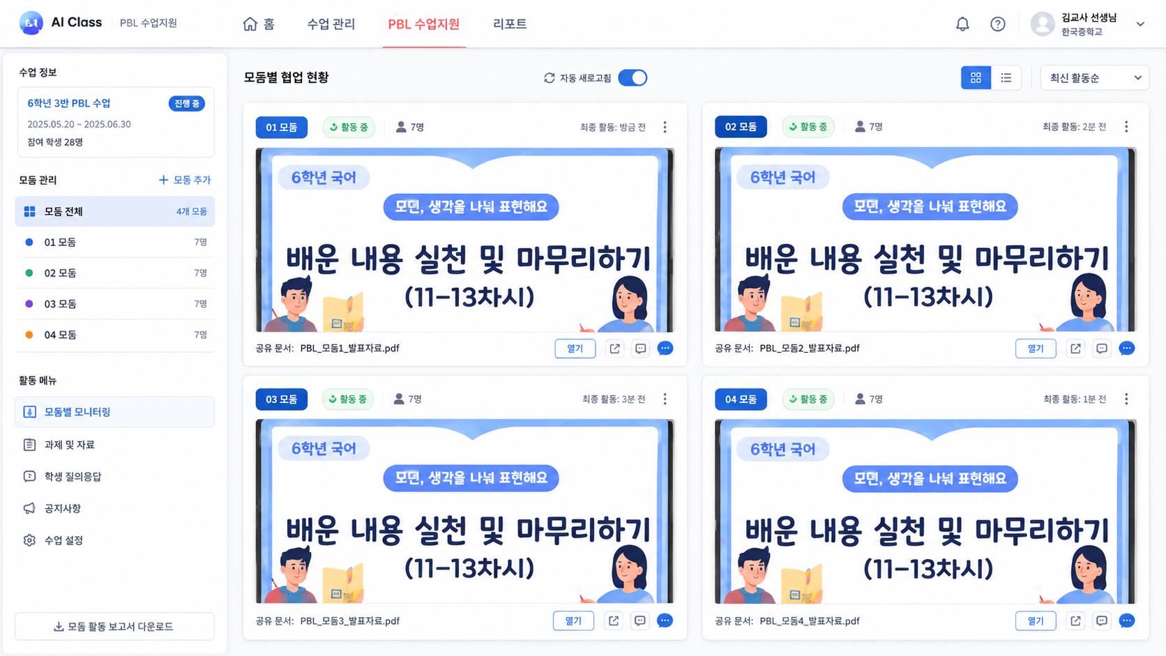 AI CLASS PBL 수업지원 화면