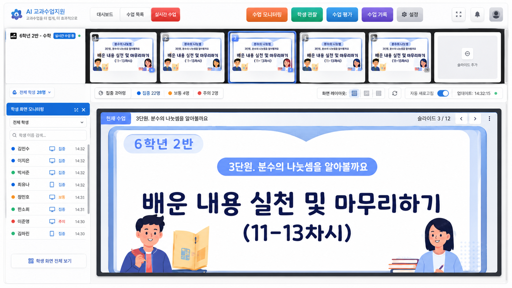 AI CLASS 교과수업지원 화면