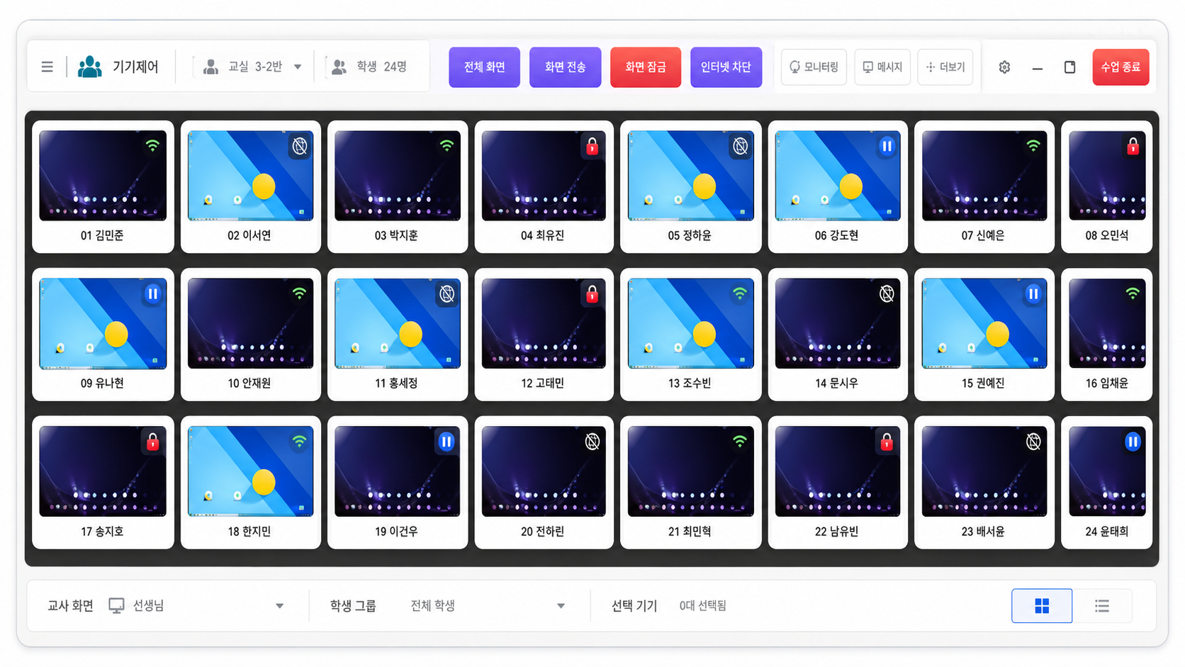 AI CLASS 기기제어 화면